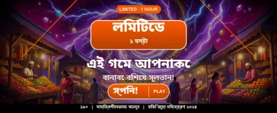 দ্রুত অ্যাপ ডাউনলোড করে জিতে নিন বোনাস banner