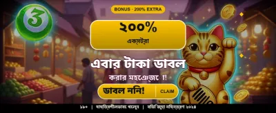 সেরা গেমিং অভিজ্ঞতার জন্য আজই যোগ দিন banner