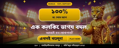 আপনার ভাগ্য পরীক্ষা করুন এবং জিতে নিন banner